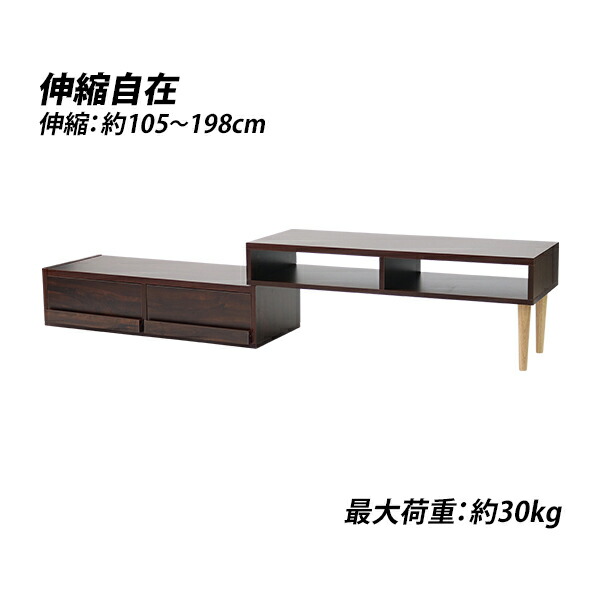 送料無料 テレビ台 伸縮 角度自由 幅約105～198cm 耐荷重約30kg ウォールナット テレビラック テレビボード ローボード 伸縮テレビ台 TV台 TVボード TVラック コーナー AV収納 収納 棚 スライド ロータイプ ワンルーム リビング お洒落 引き出し シンプル tvstands88wa