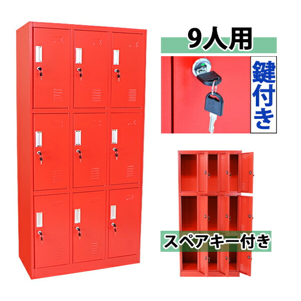 送料無料 ロッカー おしゃれ スチールロッカー 9人用 レッド 鍵付き スペアキー付き 3列3段 スチール製 収納 オフィス 事務所 会社 店舗 病院 学校 業務用 スリム かぎ付き 更衣ロッカー 更衣室 オフィスロッカー スチールキャビネット 赤 Synewred Onpointchiro Com
