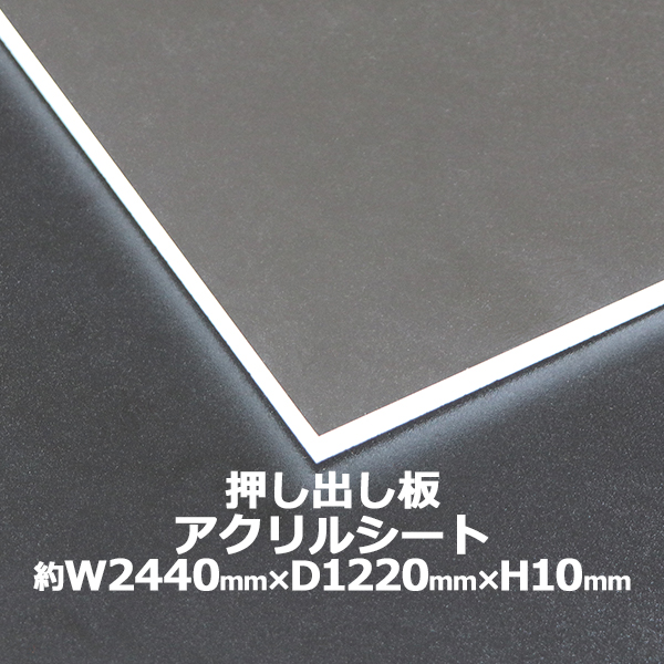 【楽天市場】アクリルシート アクリル板 キャスト板 約横2440mm