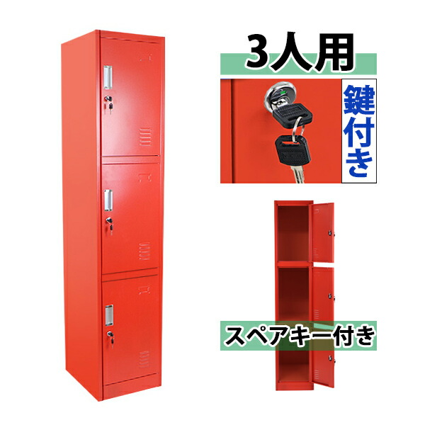 楽天市場 送料無料 ロッカー おしゃれ スチールロッカー 4人用 レッド 鍵付き かぎ付き スペアキー付き 1列4段 スチール製 収納 事務所 会社 店舗 病院 業務用 スリム 更衣ロッカー 更衣室 オフィスロッカー スチールキャビネット オフィス家具 貴重品 赤 Synewred
