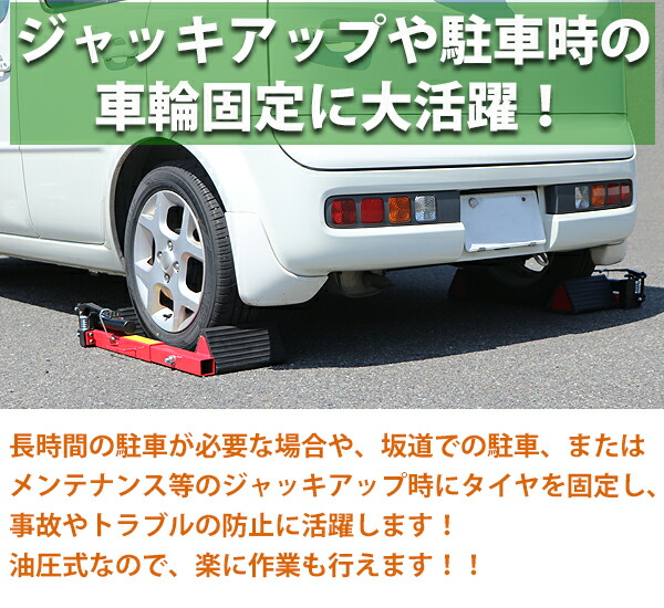 送料無料 油圧栄典 タイヤストッパー 1台座 遵行タイヤ外径25インチ以下 丹色 手動式 車環形おしまい 輪止め 車止め 環ストッパー タイヤ止め 鉄道車両ストッパー ホイールチョック 天然ゴム 担保 中止 パーキング 坂道 駐車地点 ジャック高める メインテナンス 手動 1