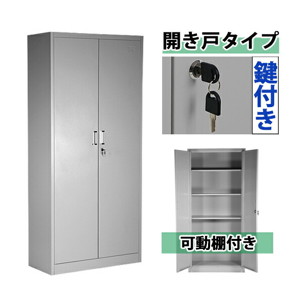 楽天市場】送料無料 ロッカー おしゃれ スチールロッカー 開き戸