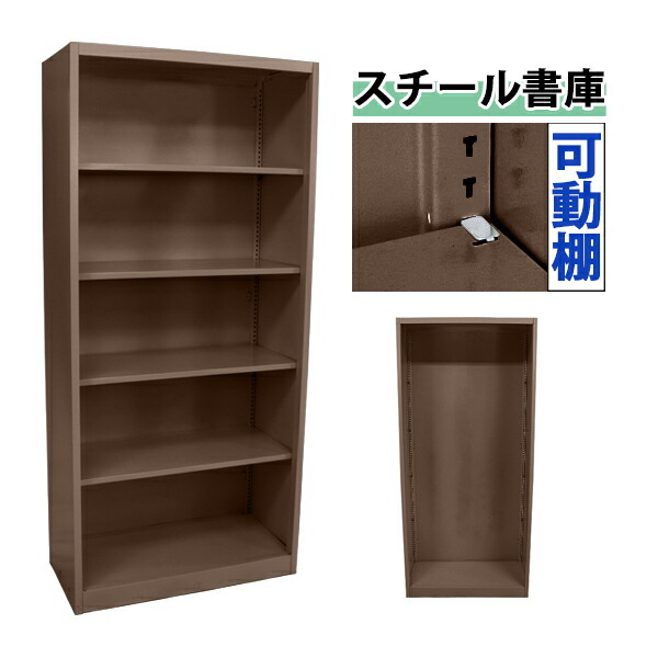 送料無料 ロッカー おしゃれ スチール書庫 ブラウン 5段 スチール製 スチールキャビネット オープン書庫 書棚 本棚 スチールラック キャビネット スチール棚 収納 オフィス 事務所 会社 業務用 スリム 更衣ロッカー オフィス用品 茶 sy10020newbr｜Dorado