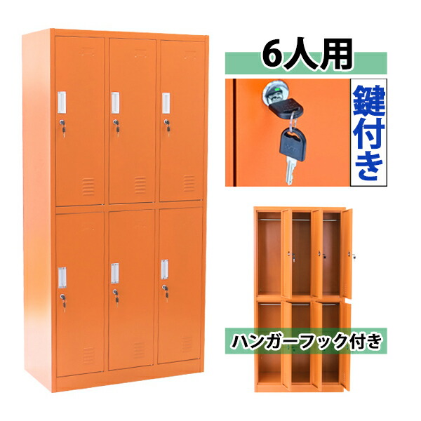 送料無料 ロッカー おしゃれ スチールロッカー 6人用 オレンジ 鍵付き スペアキー付 3列2段 スチール製 収納 オフィス 事務所 会社 業務用 スリム かぎ付き 更衣ロッカー オフィスロッカー スチールキャビネット オフィス用品 6枚扉 シリンダー錠 Synewor