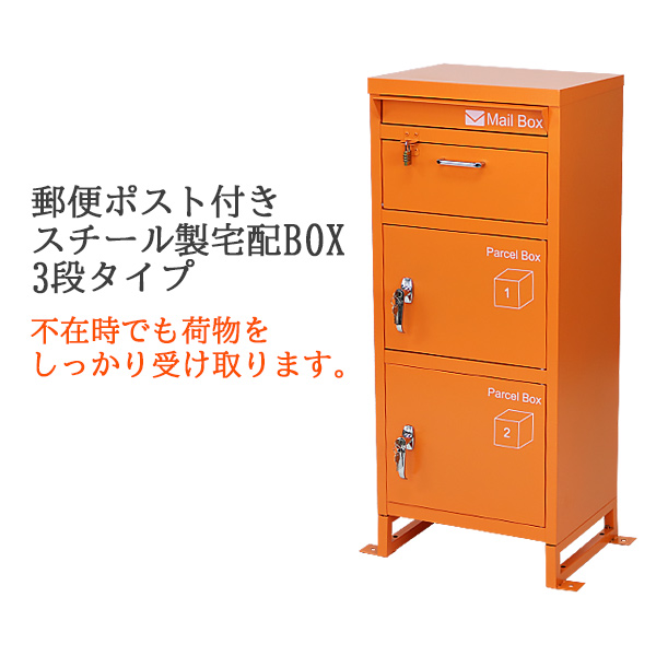 【楽天市場】送料無料 スチール製 宅配ボックス 宅配BOX 2段 