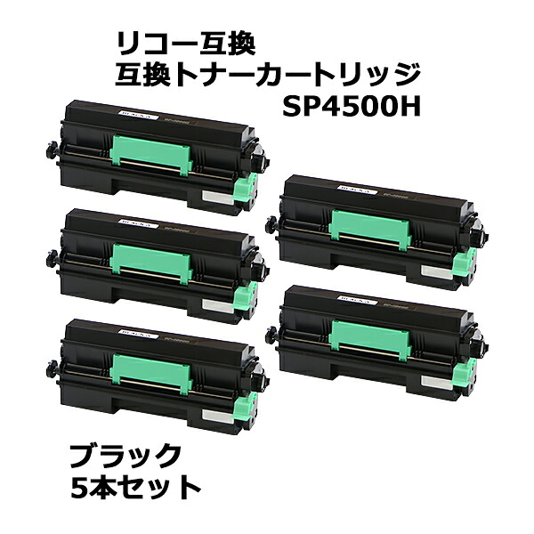 送料無料 リコー互換 互換トナーカートリッジ SP 4500H 5本セット 5個 ブラック リコープリンター RICOH リコー モノクロ 互換トナー 互換 SP3610 SP3610SF SP4500 SP4510 SP4510SF 黒 rtoner4500h5p｜Dorado
