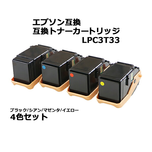 送料無料 エプソン互換 互換トナーカートリッジ LPC3T33 4色セット 各色1本 ブラック シアン マゼンタ イエロー エプソンプリンター EPSON エプソン カラー 互換トナー 互換 LP-S7160 LP-S7160C0 LP-S7160Z LP-S716C8 L-S716C9 LP-S71C7 etonerc3t334p｜Dorado