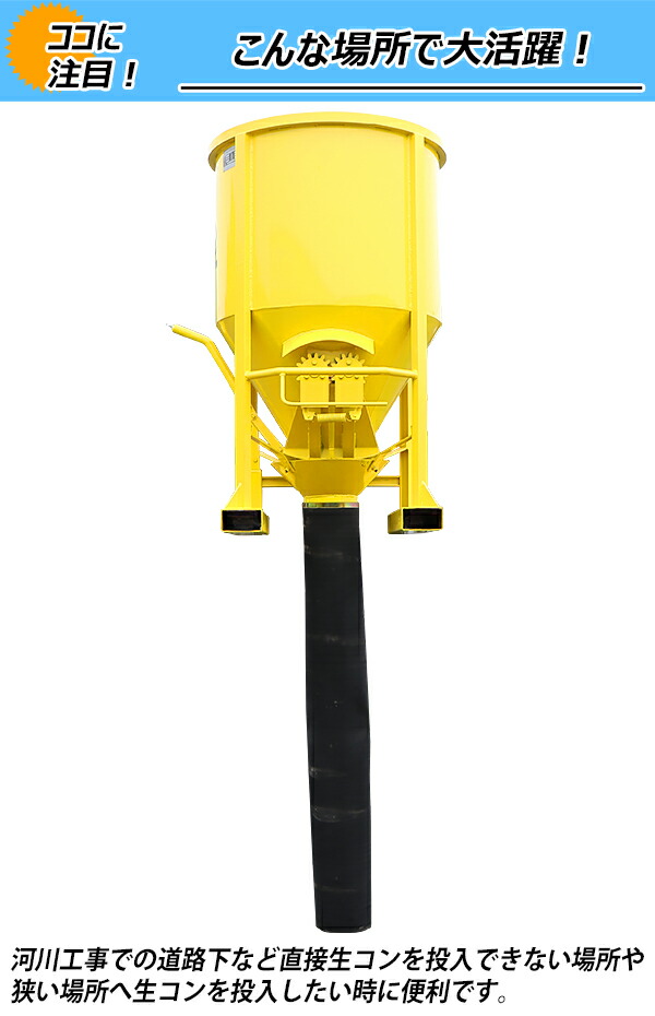 コンクリートバケット ゴムパイプ付き 吊り上げ 最大容量約1m3 1立米 最大重量約2400kg 黄 両開き 生コンバケット 生コンバケツ 生コンクリート 生コン バケット バケツ ホッパー パイプ型 運搬 打設 コンクリート モルタル 土砂 土木 建築 基礎 Cbucketg Monitor
