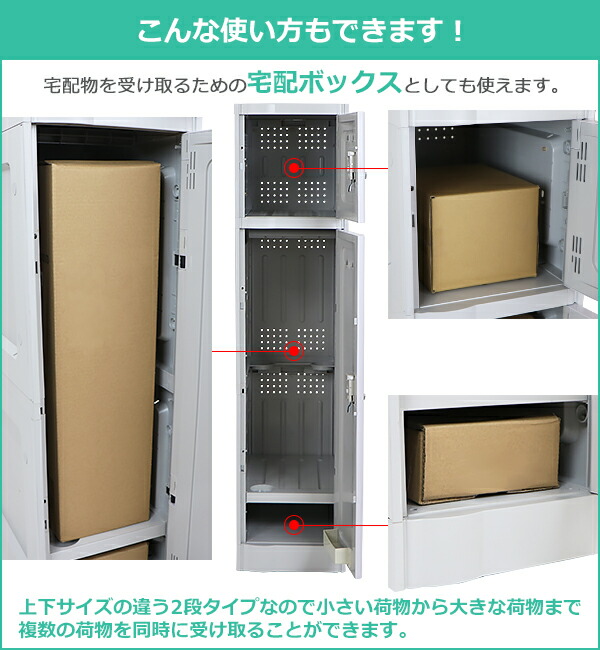 送料無料 プラスチックロッカー ロッカー オフィス 家具 宅配ボックス ...