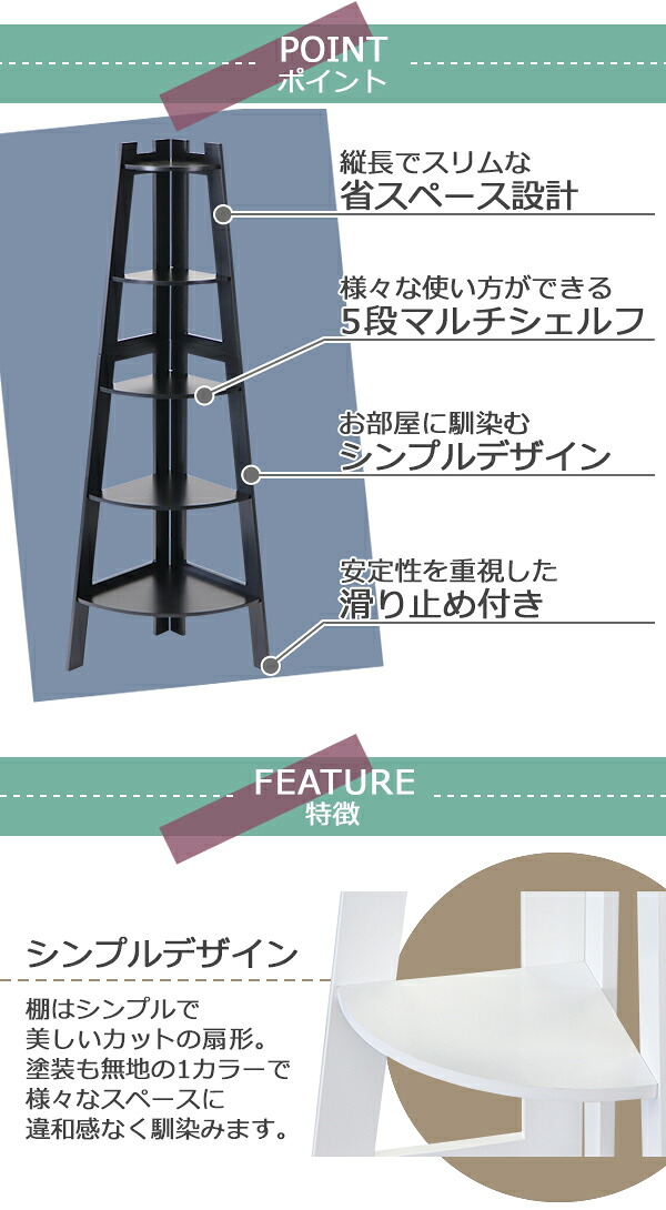 100 安い デザイン木製家具シリーズ 送料無料 5段 コーナーシェルフ コーナーラック 選べる3カラー オープンラック ディスプレイラック コーナー収納 壁面収納 収納ラック マルチラック 飾り棚 ブックシェルフ 本棚 五段 コーナータイプ 角 三角 インテリア 家具 木製