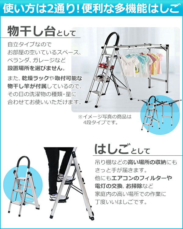 物干し台としても はしごとしても使える2wayの便利グッズ 折りたたみ 送料無料 はしご 滑り止め付 屋外 折り畳み 乾燥ラック 物干し台 軽量 コンパクト 物干しラック 完成品 アルミはしご はしご耐荷重約150kg 組立不要 3段 物干し台 物干しスタンド 室内物干し アルミ