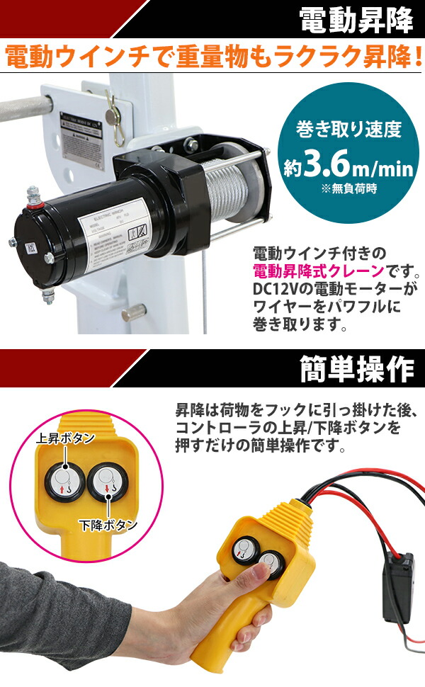 代引き人気 トラッククレーン 電動昇降式 最大吊り上げ能力約500kg Tcranep1000wh花 ガーデン Diy 小型 ミニクレーン ミニクレーン コンパクト 電動ウインチ付き ウィンチ ピックアップクレーン 重量物の積み込み 積み下ろし作業に最適 クレーン トラックリフト 送料