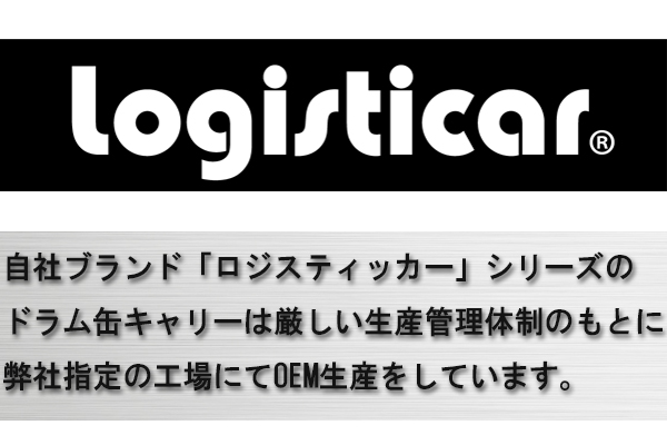 新品入荷 ドラム缶キャリー 定格荷重400kg キャスター付 ストッパー付