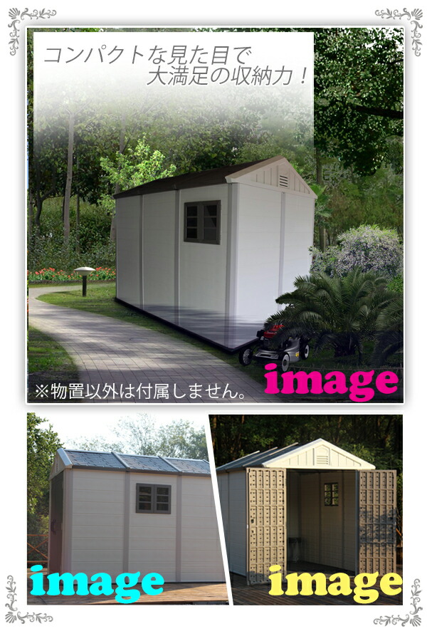 楽天市場 大型物置 屋外物置 樹脂製 物置 組立て式 トリプル 高密度ポリエチレン 天窓付き 窓付き 鍵穴付き ひさし付き 倉庫 小屋 納屋 物置き ガレージ 大型 収納 おしゃれ 庭 Diy 簡易 Monookiky03tnew Dorado