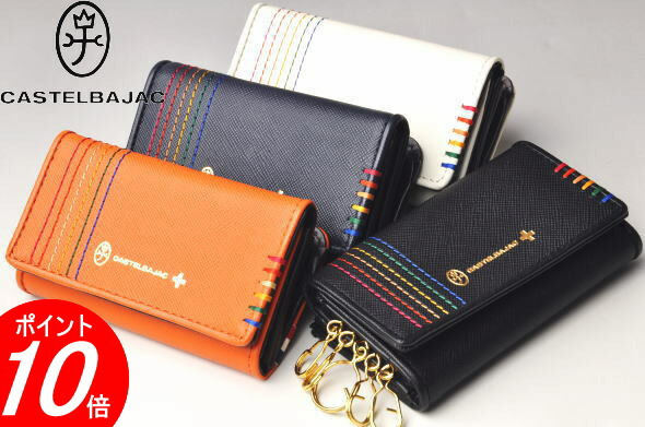 未使用CASTELBAJAC IKETEI キーケース 4連モノグラムシロ 未使用