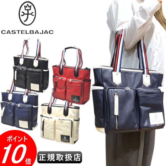 カステル　バジャック　トートバッグ【CASTELBAJAC】【イケテイ】【ローレン】【カステルバジャック】【送料無料】【最強配送】｜ATELIER PLATON アトリエプラトン