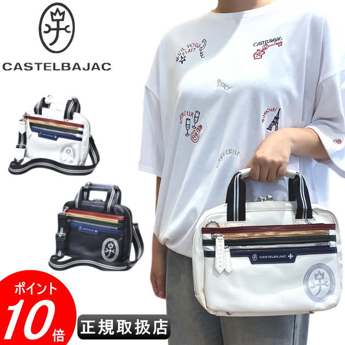 カステルバジャック ミニブリーフケース 2WAYCASTELBAJAC イケテイ ヨットバッグ カステル バジャック 送料無料最強配送｜ATELIER PLATON アトリエプラトン