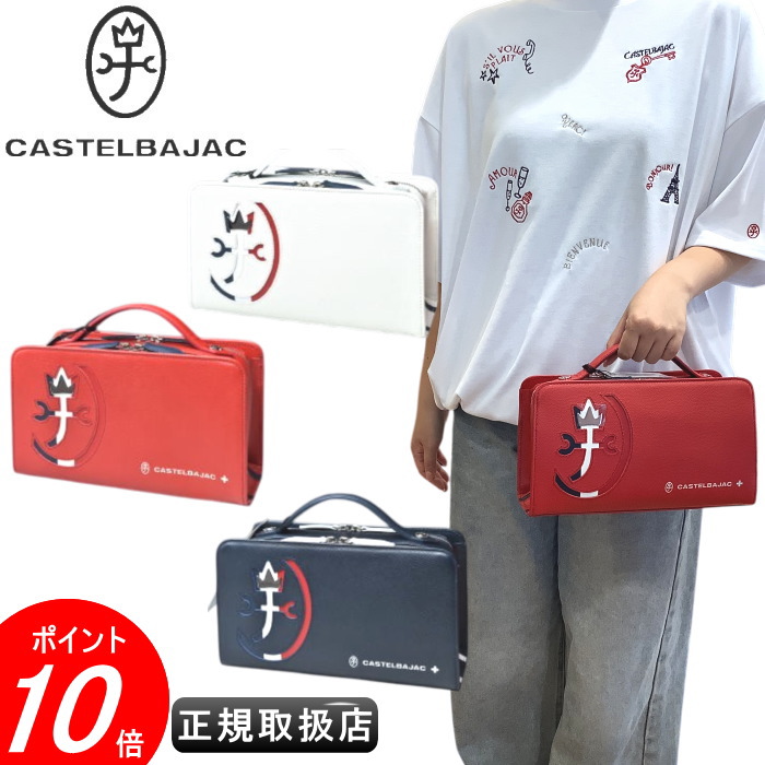 カステルバジャック ダブルファスナーセカンドバッグCASTELBAJAC イケテイ カルネバッグ カス電話を掛ける バジャック 貨物輸送無料最強送りとどける