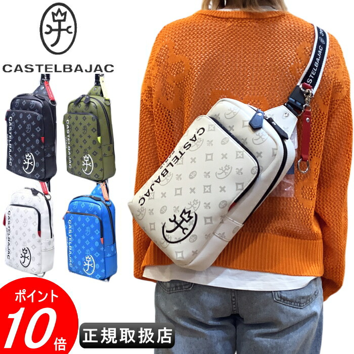 カステルバジャック ワンショルダーバッグ CASTELBAJAC イケテイ サシャ ボディバッグ カステル バジャック 送料無料 048921 最強配送