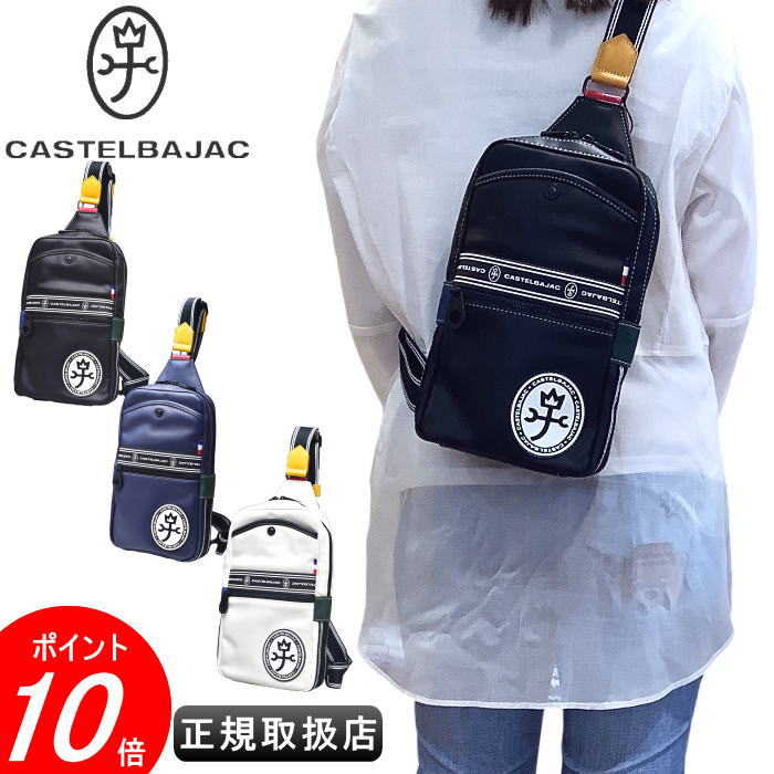 カステルバジャック ワンショルダーバッグ ボディバッグ CASTELBAJAC イケテイ ルックス カバン カステル バジャック 送料無料 049901 メンズ レディース 男女兼用 最強配送