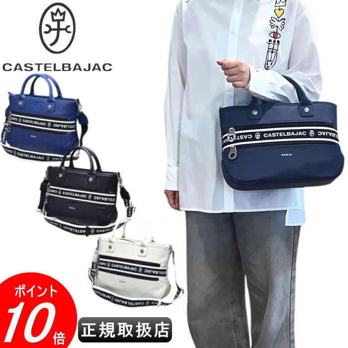 楽天市場】カステルバジャック ミニトートバッグ CASTELBAJAC ビアン