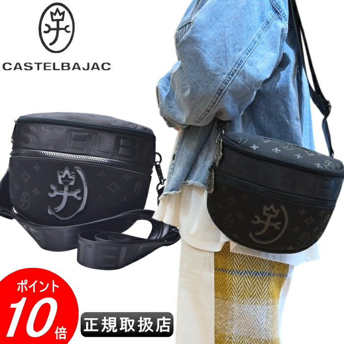 カステルバジャック ボディバッグ メンズ レディース CASTELBAJAC イケテイ ウェット カバン カステル バジャック 送料無料 060951 最強配送