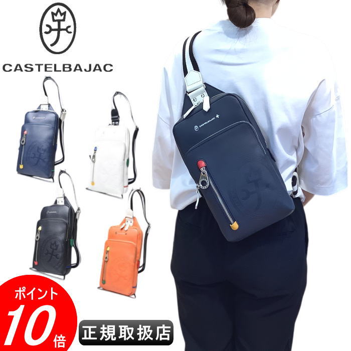 カステルバジャック ワンショルダーバッグ ボディバッグ CASTELBAJAC イケテイ デンス バッグ カステル バジャック 最強配送 送料無料