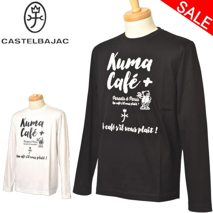 30％OFFセール カステルバジャック CASTELBAJAC 長袖Tシャツ メンズ 2025秋冬新作 送料無料 M-L-LL トップス カステル バジャック 服 最強配送　7215371113 アウトレット