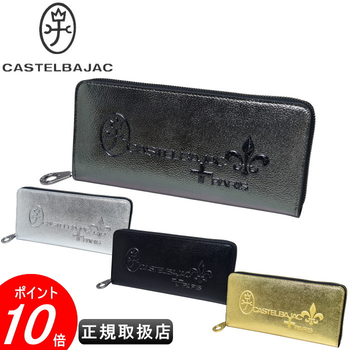 カステルバジャック ラウンドジッパー長紙入れ押さえる生み出すこと科目！CASTELBAJAC イケテイ グリッター小物カステル バジャック 牛皮 貨物輸送無料 053682最強送りとどける
