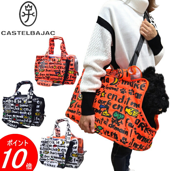 カステルバジャック ドッグキャリー ショルダーバッグCASTELBAJAC イケテイ PUPPY DOGカバン カステル バジャック 送料無料 3092最強配送|ATELIER PLATON アトリエプラトン