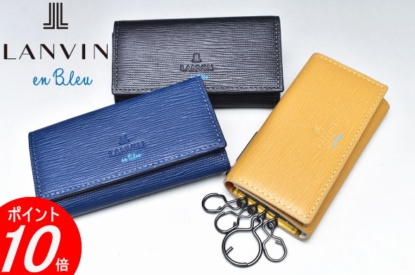 ランバンオンブルー LANVIN en Bleu 小銭入れ付きキーケース イケテイ スタンパ小物 522601 牛革 送料無料 最強配送