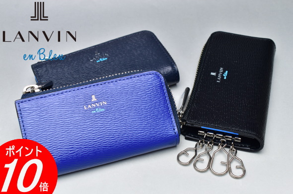ランバンオンブルー LANVIN en Bleu L字ファスナーキーケース イケテイ ワグラム小物 579602 牛革 送料無料 最強配送