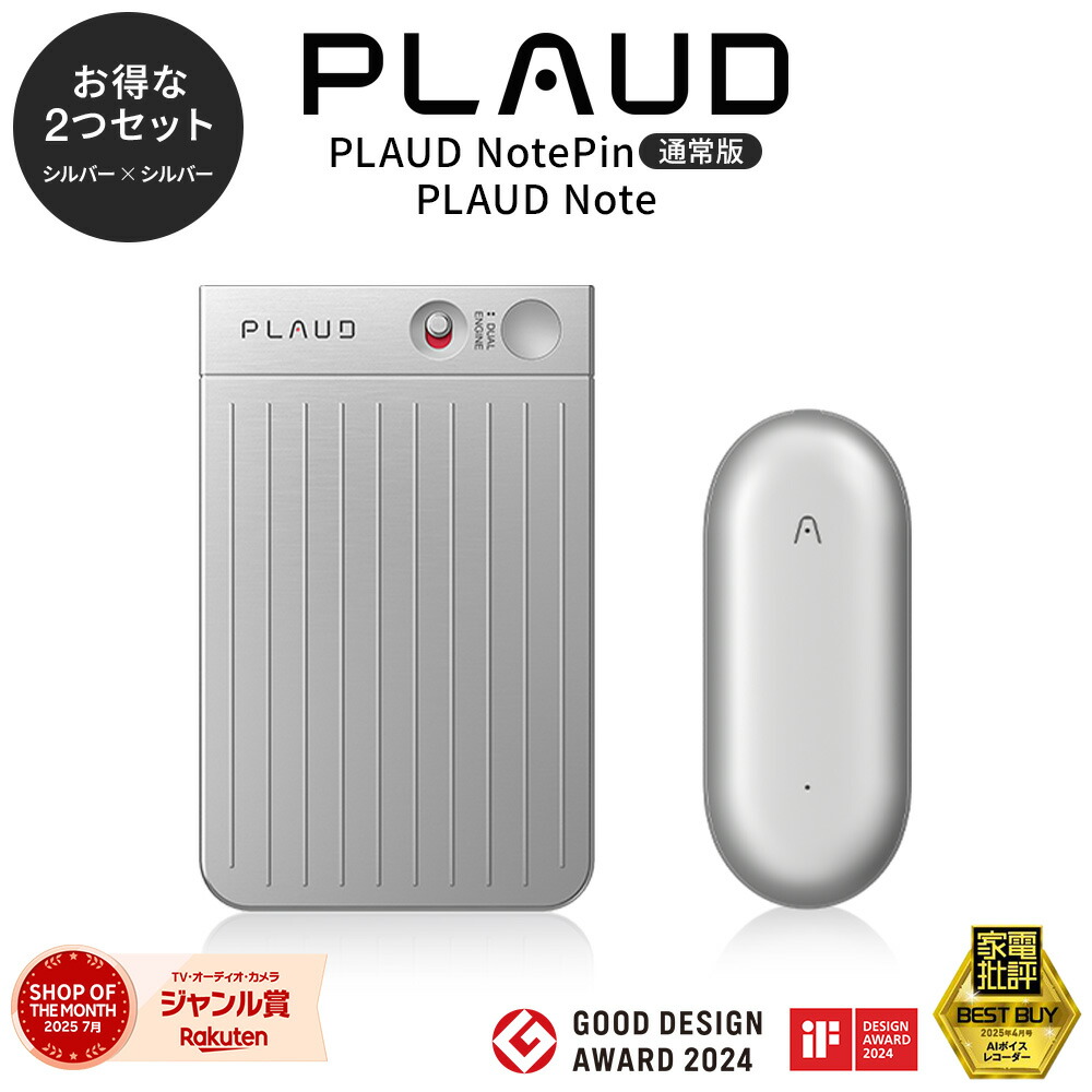 楽天市場】公式店 2点セット PLAUD NOTE（スターライト）＋PIN