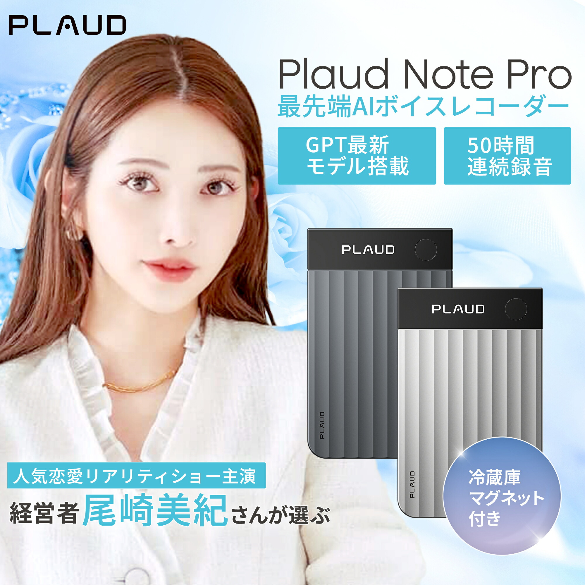 【長友佑都選手のTV-CMでお馴染みのPLAUD】【54冠達成】公式店 Plaud Note Pro AIボイスレコーダー 文字起こし 仕事効率化AIツール 通話/対面録音モード自動切替 AI活用 要約テンプレート ディスプレイ搭載 MEMSマイク 骨伝導 AI指向性収音｜Plaud 店