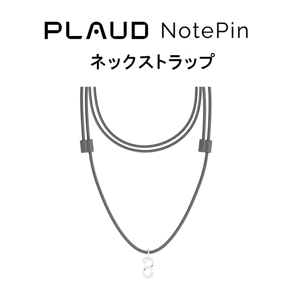 Plaud note pin アクセサリー込み プラウドノートピン 【公式通販】