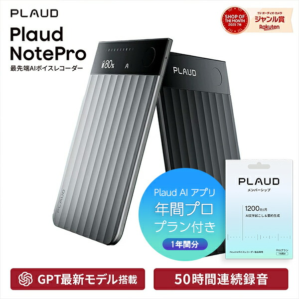 【公式店】【セット品】PLAUD NotePro 本体 ＋ アプリ年間プラン （1年間分）セット プラウドノートプロ AIボイスレコーダー 要約 録音 文字起こし