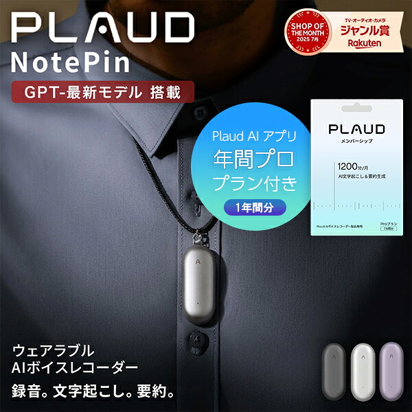 【セット品】PLAUD NotePIN 本体 ＋ アプリ年間プラン（1年間分）セット