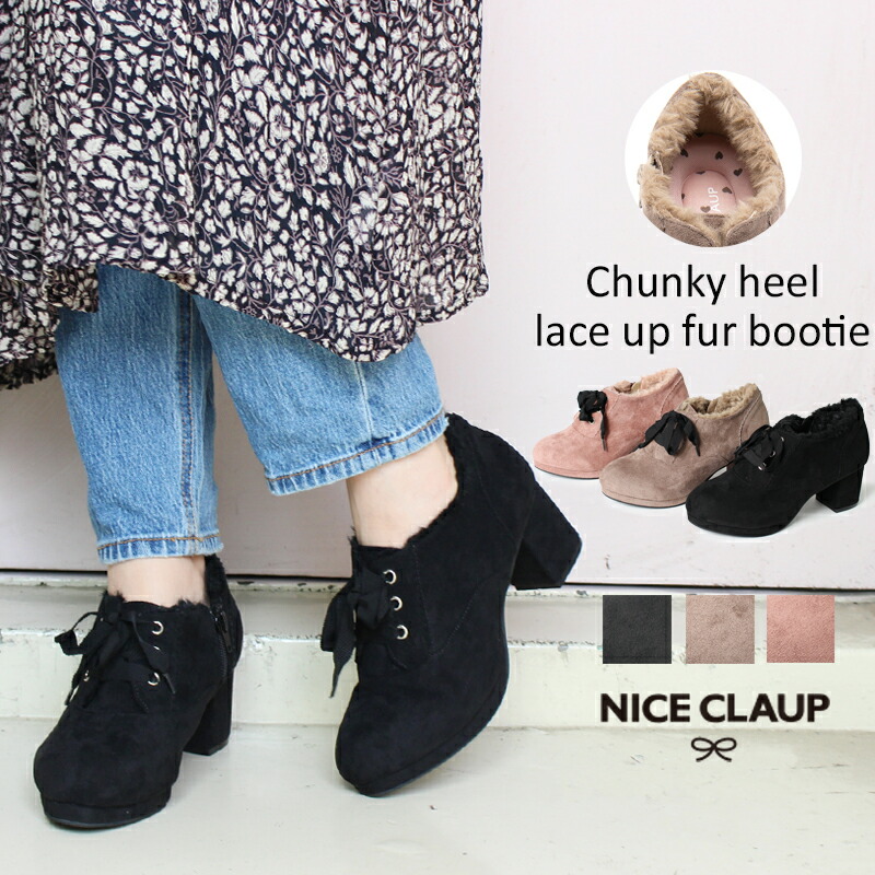 21春夏新色 アウトレット価格 レディース ショートブーツ 厚底 ストーム 6cmヒール チャンキーヒール 暖か リボン ハート 黒 茶 Ss S M L 箱つぶれ訳あり ファーレースアップブーティ Claup ナイスクラップ Nice Rashiastrologer Com