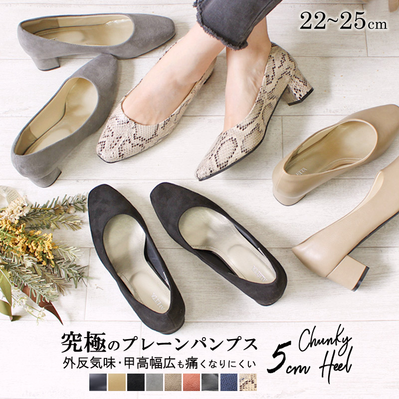楽天市場 21新色 パンプス 走れる 痛くない 歩きやすい チャンキーヒール 太ヒール ビジネス 通勤 パーティー セールスレディー パイソン ローヒール 甲高 幅広 ５cmソール 究極 プレーン 外反母趾 立仕事 シューズ 黒 あす楽 大きいサイズ アレッタ La Luna ラ