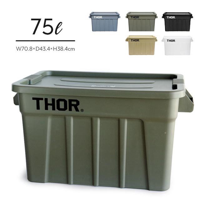 楽天市場】Trust THOR Large Totes With Lid 22L ソーラージトートウィズリッド 22リットル ブラック グレー オリーブドラブ  コヨーテ クリア コンテナ ポリエチレン : PLAY DESIGN PLAY