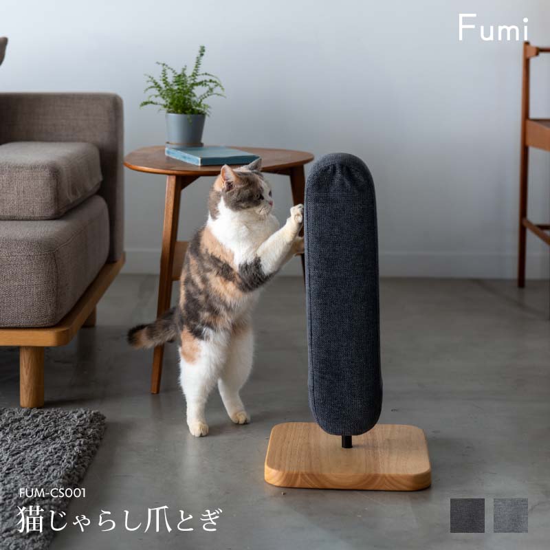 Fumi 猫じゃらし爪とぎ 爪研ぎ 愛玩動物 猫 カスが出ない 分かりやすい 愛くるしい 北欧 自然的  FUM-CS001