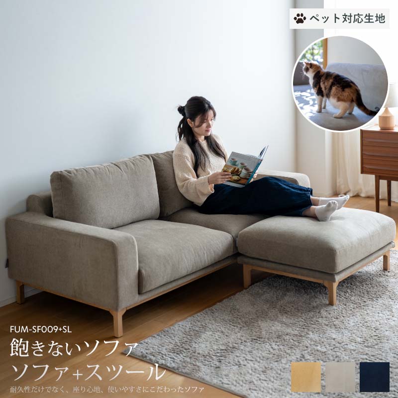 【ペット対応生地】 Fumi 飽きないソファ + スツール ソファとスツールのセット ベージュ/グレー/ネイビー 二人掛け 2シーター オットマン付き 北欧 ナチュラル カバーリング 洗える ペット 犬 猫 長く使える FUM-SF009-PET｜PLAY DESIGN PLAY