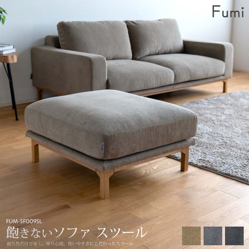 【標準尺度出どころ】 Fumi 飽きない寝椅子 腰かけ ベージュ/薄墨色/濃灰色薄墨色 オットマン 脚置き 片方腰かけ 北欧 自然的 押しかぶせる輪っか 洗える 長く使える FUM-空想科学小説009SL
