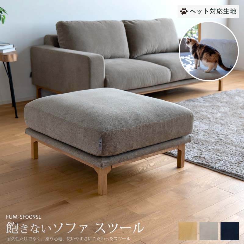 【愛玩動物相応う出どころ】 Fumi 飽きない寝椅子 腰かけ ベージュ/薄墨色/米国海軍 オットマン 脚置き 片方腰かけ 北欧 自然的 押しかぶせる輪っか 洗える 愛玩動物 犬 猫 長く使える FUM-空想科学小説009SL-PET