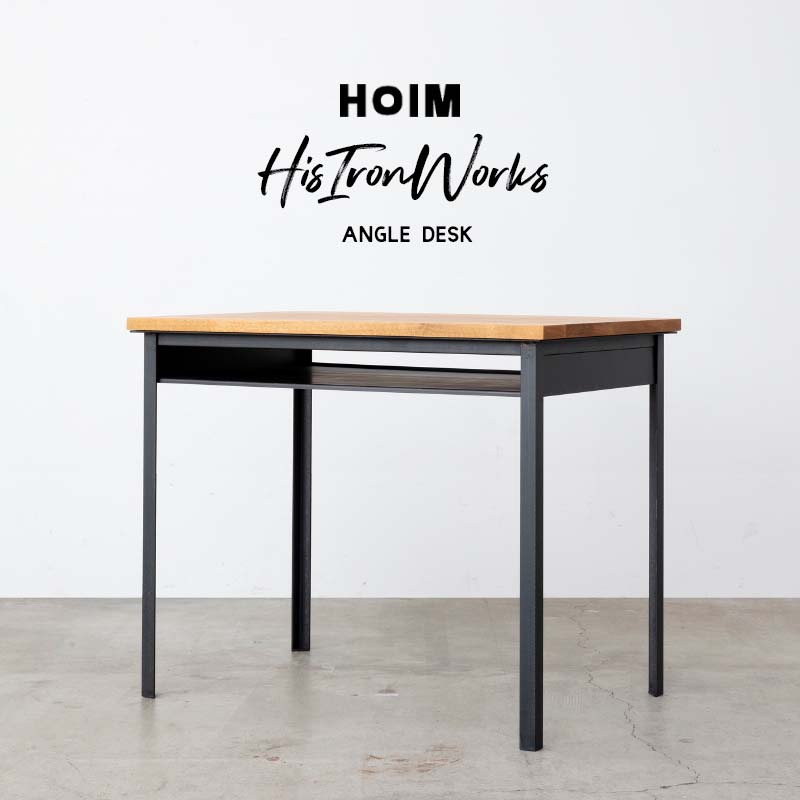HOIM Angle Desk ホイム 一角 事務机 机 オーク材 鉄 アイアン 国産 日本製