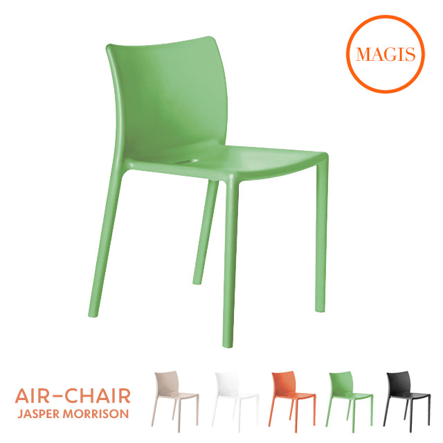 【法人宛押さえる】MAGIS Air Chair マジス エア湖女性議長 ベージュ／白いこと／オレンジ色／緑であること／黒いこと W490xD510xH775 SH470粍 SD074 室外当て嵌める可 【代引っ張ること不可】