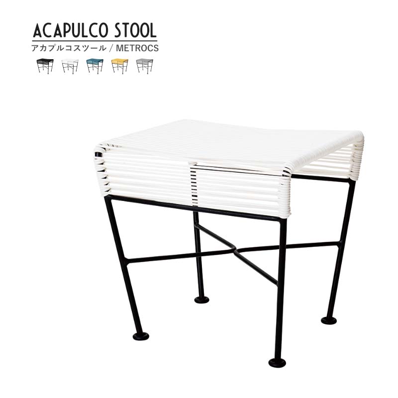アカプルコデフアレス 腰かけ METROCS Acapulco Stool 地下鉄道クス 黒いこと/粘土白いこと/ペトロブルー/洋芥子/ニュートラルグレー 定まり品 アカプルコデフアレス 露天 屋内 フットレスト