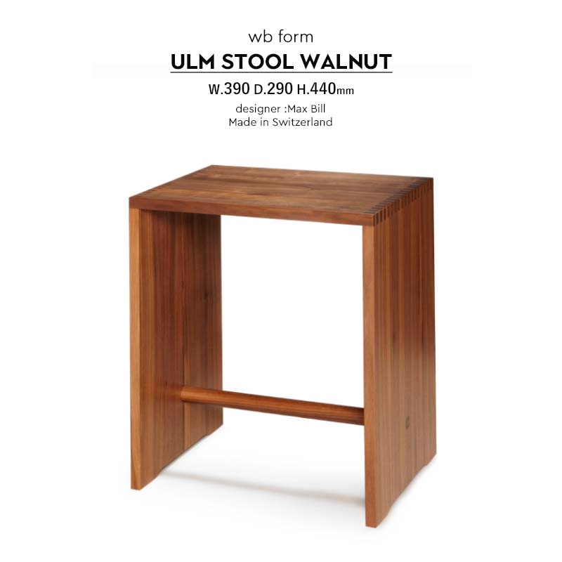 ウルムスツール ウォルナット wb form Ulm Stool Walnut METROCS メトロクス Max Bill マックス・ビル 正規品 ヴェービーフォーム ウォールナット バウハウス 椅子 サイドテーブル スイス製 1年保証