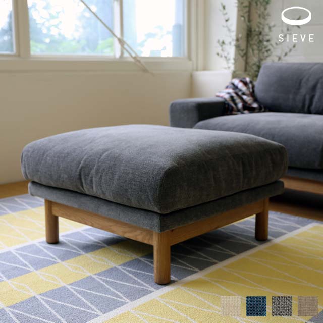 SIEVE bulge sofa ottoman シーヴ バージュソファ オットマン ベージュ/薄墨色/青碧/暗然たるベージュ SVE-空想科学小説012O