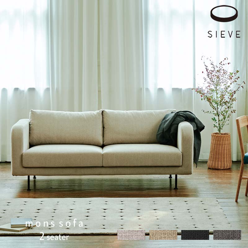 SIEVE モンスソファ ２人掛け mons sofa 2seater 薄墨色/ベージュ/黒いこと/うす暗い薄墨色 シーヴ ２シーター 北欧 モールドウレタン SVE-空想科学小説020M